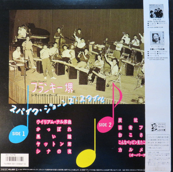フランキー堺とシティ・スリッカーズ - スパイク・ジョーンズ・スタイル (Vinyl, LP, 45 RPM, Album, Mono) Near Mint (NM or M-) / Near Mint (NM or M-)