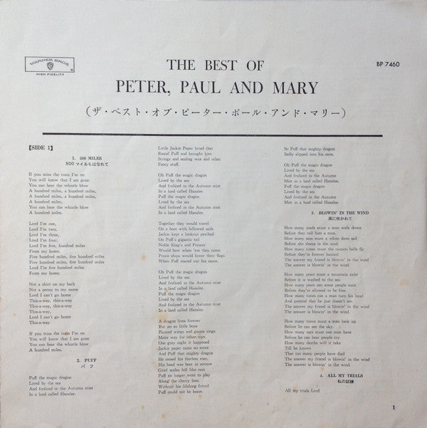 Peter, Paul & Mary - The Best Of Peter, Paul And Mary = ザ・ベスト・オブ・ピー...