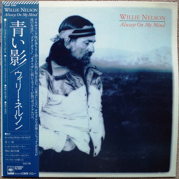 Willie Nelson - Always On My Mind (Vinyl, LP, Album)