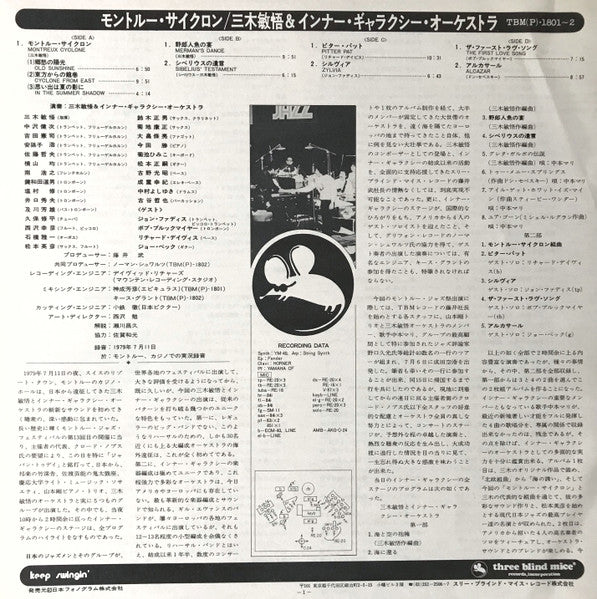 Bingo Miki & The Inner Galaxy Orchestra - Montreux Cyclone (2xVinyl, LP, Album, Stereo) Very Good Plus (VG+) / Very Good (VG)