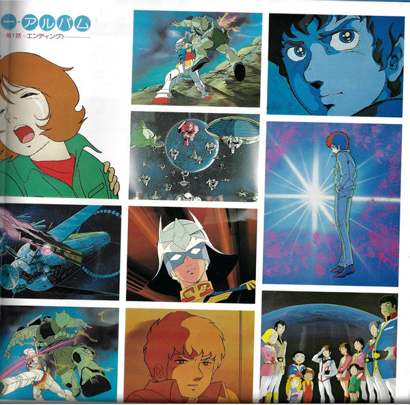 Takeo Watanabe - 機動戦士ガンダムGundam (Vinyl, LP, Stereo) Very Good (VG) / Good Plus (G+)