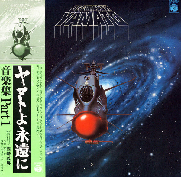 Hiroshi Miyagawa - Be Forever Yamato = ヤマトよ永遠に 音楽集 Part 1 (Vinyl, L...