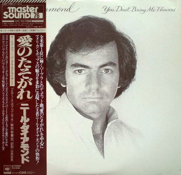 Neil Diamond - You Don't Bring Me Flowers (Vinyl, LP, Album) Very Good (VG) / Very Good (VG)
