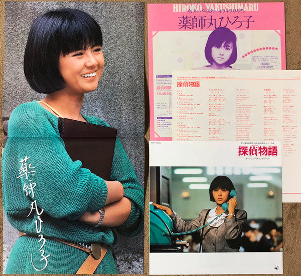 Hiroko Yakushimaru - Detective Story Original Soundtrack (Vinyl, LP, Album, Stereo) Very Good Plus (VG+) / Very Good (VG)