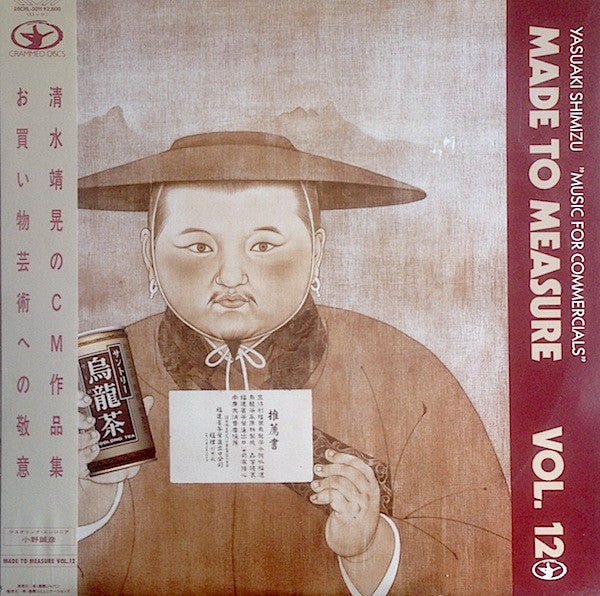 Yasuaki Shimizu - Music For Commercials (Vinyl, LP, Album) Very Good Plus (VG+) / Very Good (VG)