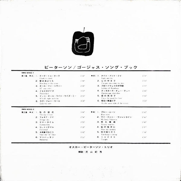 The Oscar Peterson Trio - Oscar Peterson Meets The Great Composers (2xVinyl, LP, Compilation, Stereo) Very Good (VG) / Very Good (VG)