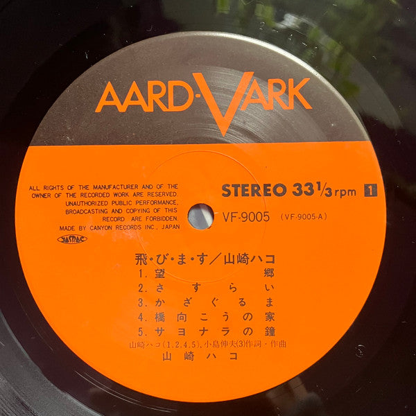 Hako Yamasaki - Fly (Vinyl, LP, Album) Very Good (VG) / Very Good Plus (VG+)