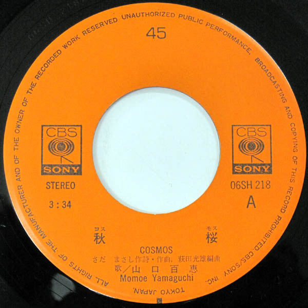 Momoe Yamaguchi - 秋桜 (Vinyl, 7", 45 RPM, Single) Very Good (VG) / Very Good Plus (VG+)