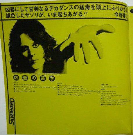 Silverhead - 16 And Savaged (Vinyl, LP, Album, Stereo)