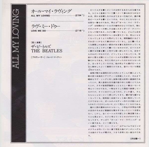 The Beatles - オール・マイ・ラヴィング = All My Loving / ラヴ・ミー・ドゥー = Love Me Do (Vinyl, 7", 45 RPM, Single, Reissue, Stereo) Very Good Plus (VG+) / Very Good Plus (VG+)