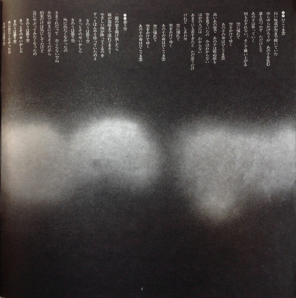 Yumi Arai - Hikō-Ki Gumo = Hikoukigumo (Vinyl, LP, Album, Stereo) Very Good Plus (VG+) / Good Plus (G+)