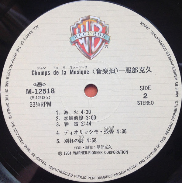 Katsuhisa Hattori - Champs De La Musique = 音楽畑 (Vinyl, LP) Very Good Plus (VG+) / Very Good Plus (VG+)