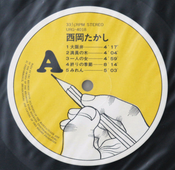 Takashi Nishioka - Maninnoki = 満員の木 (Vinyl, LP, Album) Very Good (VG) / Very Good Plus (VG+)