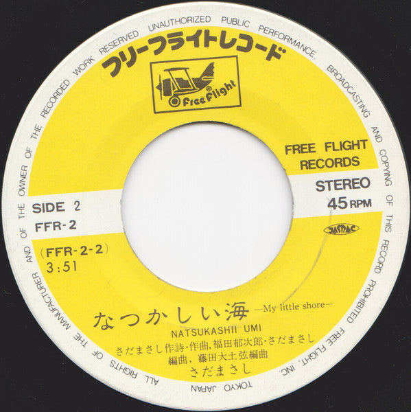 Masashi Sada - 関白宣言 (Vinyl, 7", 45 RPM, Single, Stereo) Very Good Plus (VG+) / Very Good Plus (VG+)