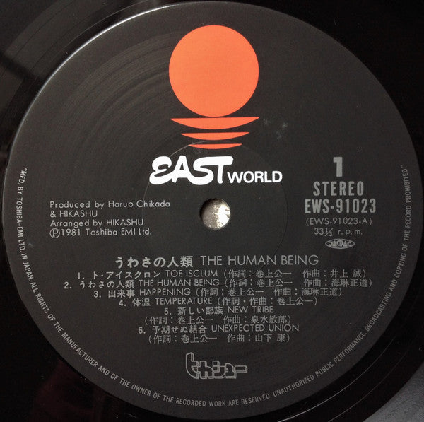 Hikashu - うわさの人類 = The Human Being (Vinyl, LP, Album, Stereo)