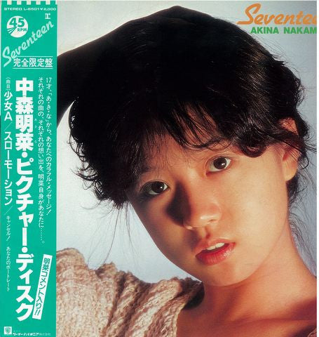 Akina Nakamori - Seventeen = ピクチャー・ディスク (Vinyl, 12", 45 RPM, Limite...