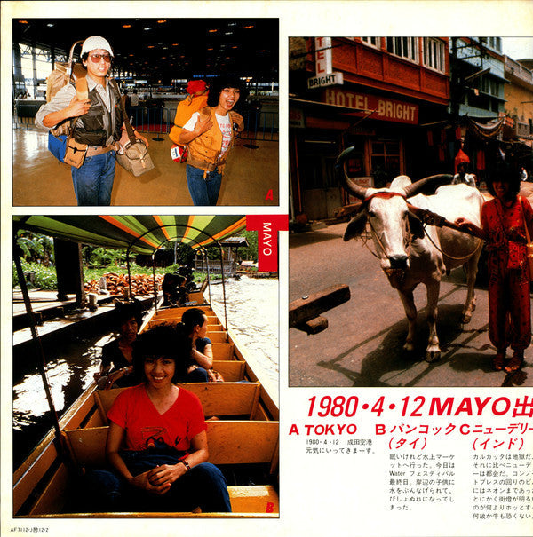 Mayo Shouno - 逢・愛・哀 (Vinyl, LP, Album) Very Good (VG) / Very Good (VG)