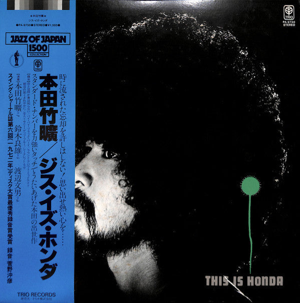 Takehiro Honda Trio - This Is Honda (Vinyl, LP, Album, Reissue)