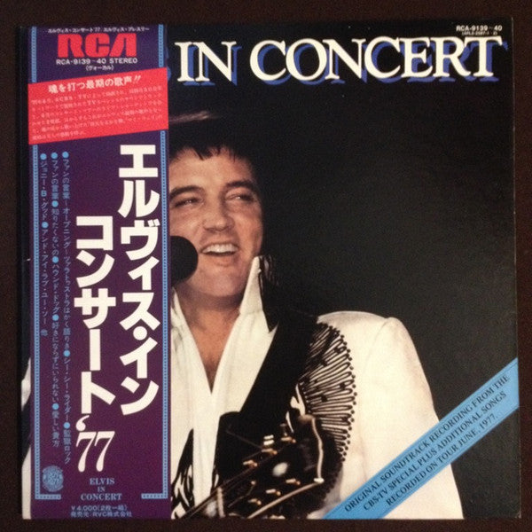 Elvis Presley - Elvis In Concert = エルヴィス・イン コンサート77 (Vinyl, LP, Alb...