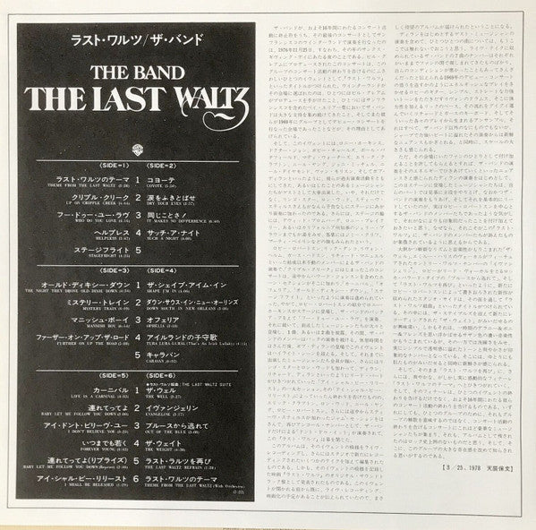 The Band - The Last Waltz (Vinyl, LP, Album)