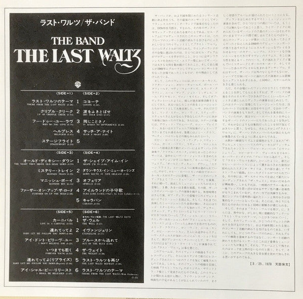 The Band - The Last Waltz (3xVinyl, LP, Album) Near Mint (NM or M-) / Very Good (VG)
