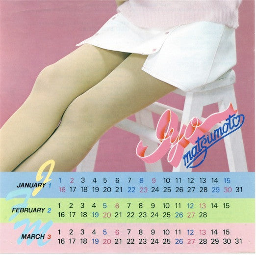 Iyo Matsumoto - Dakishimetai (Vinyl, 7", 45 RPM, Single, Stereo) Very Good Plus (VG+) / Good Plus (G+)
