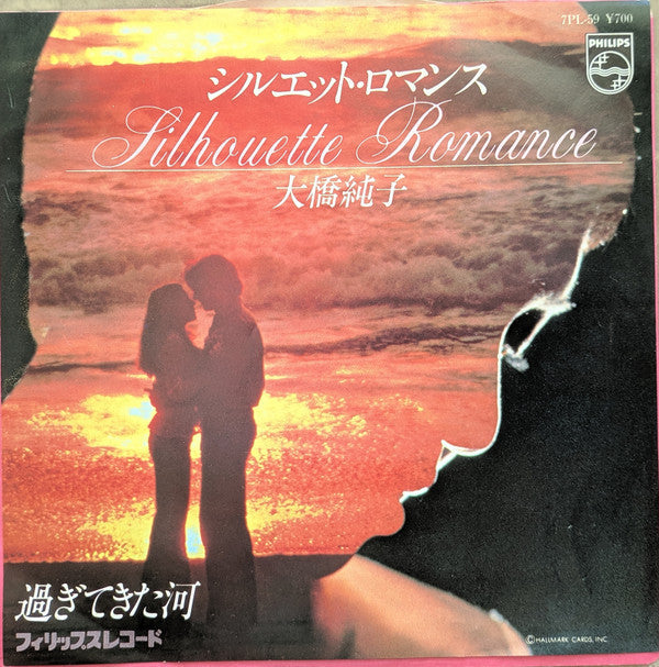 Junko Ohashi - Silhouette Romance (Vinyl, 7", 45 RPM, Single, Stereo) Very Good Plus (VG+) / Very Good Plus (VG+)