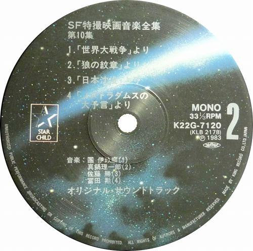 Various - SF特撮映画音楽全集 10 (Vinyl, LP, Compilation, Mono) Very Good (VG) / Very Good (VG)