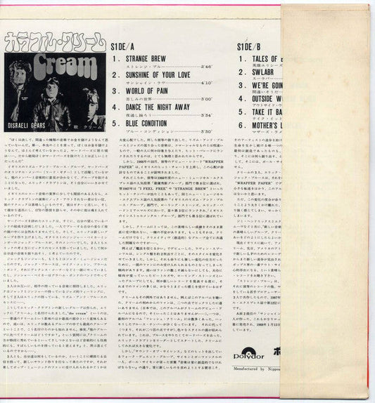 Cream (2) - Disraeli Gears (Vinyl, LP, Album, Stereo) Very Good Plus (VG+) / Very Good Plus (VG+)