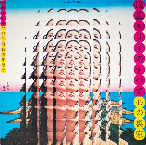 浅丘ルリ子 - 心の裏窓 (Vinyl, LP, Album)