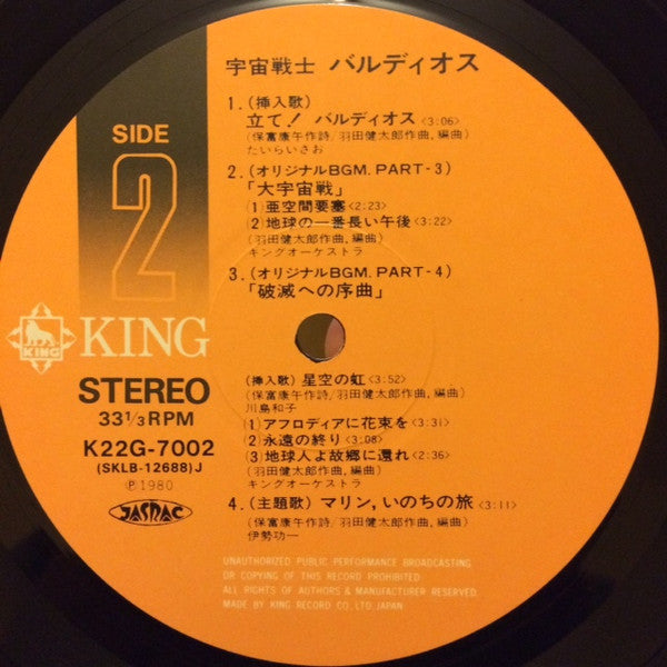 Kentaro Haneda - 宇宙戦士 バルディオス (Vinyl, LP, Album) Very Good Plus (VG+) / Very Good Plus (VG+)