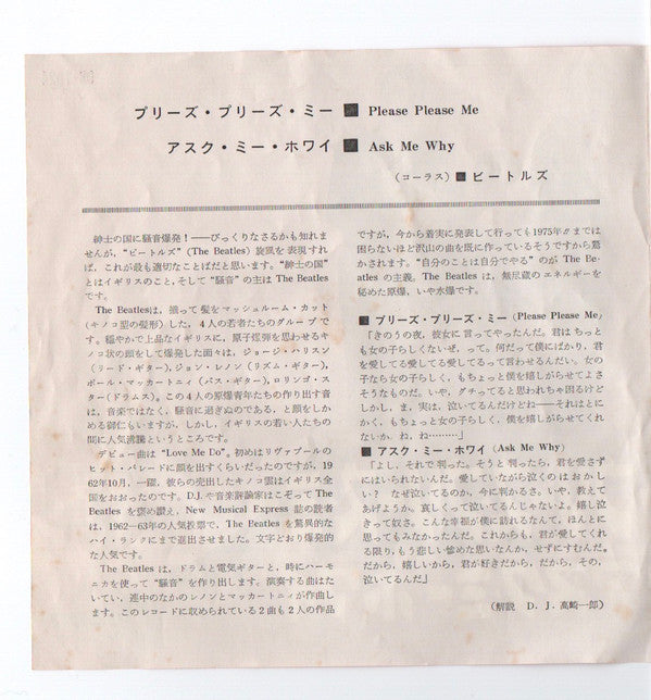 The Beatles - プリーズ・プリーズ・ミー = Please Please Me (Vinyl, 7", 45 RPM, Single, Reissue, Repress) Very Good (VG) / Very Good (VG)
