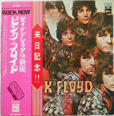 Pink Floyd - The Piper At The Gates Of Dawn (Vinyl, LP, Album, Reissue) Very Good Plus (VG+) / Good Plus (G+)