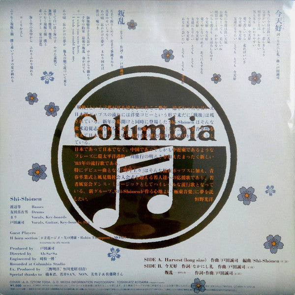 Shi-Shonen - Harvest (Vinyl, 12", 45 RPM) Near Mint (NM or M-) / Very Good Plus (VG+)
