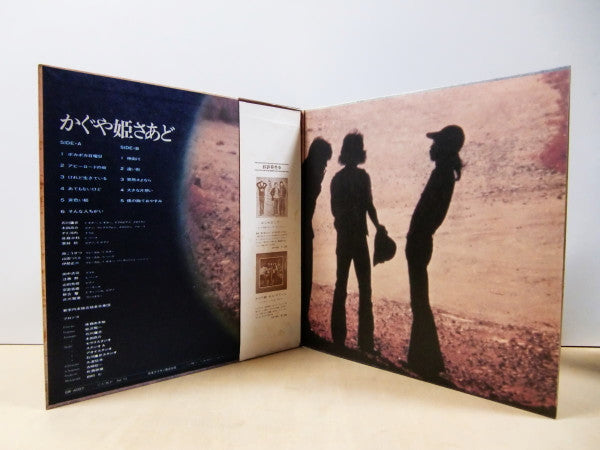 Kaguyahime - かぐや姫さあど (Vinyl, LP, Album, Stereo) Very Good (VG) / Very Good Plus (VG+)