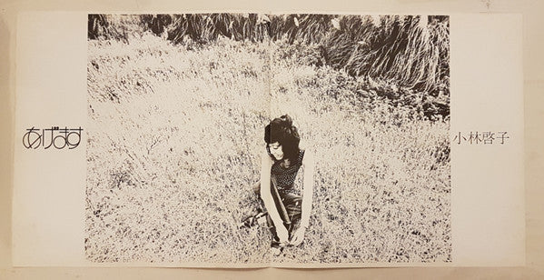 Keiko Kobayashi - Agemasu (Vinyl, LP, Album) Very Good Plus (VG+) / Very Good (VG)
