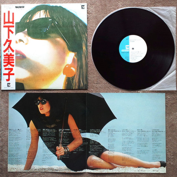 Kumiko Yamashita - Dakishimete Only You (Vinyl, LP, Album) Very Good Plus (VG+) / Very Good Plus (VG+)