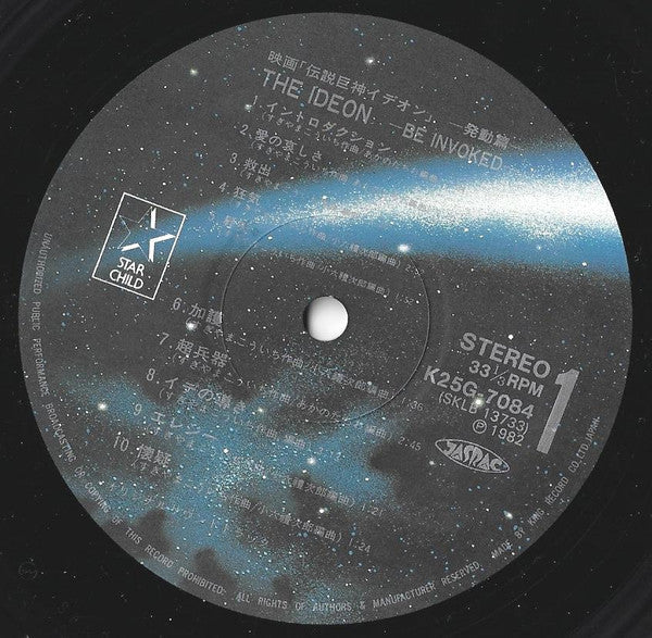 Kouichi Sugiyama - The Ideon -Be Invoked- = Movie "Space Runaway Ideon" -Invoked- (Vinyl, LP, Album, Limited Edition, Stereo) Very Good Plus (VG+) / Very Good (VG)