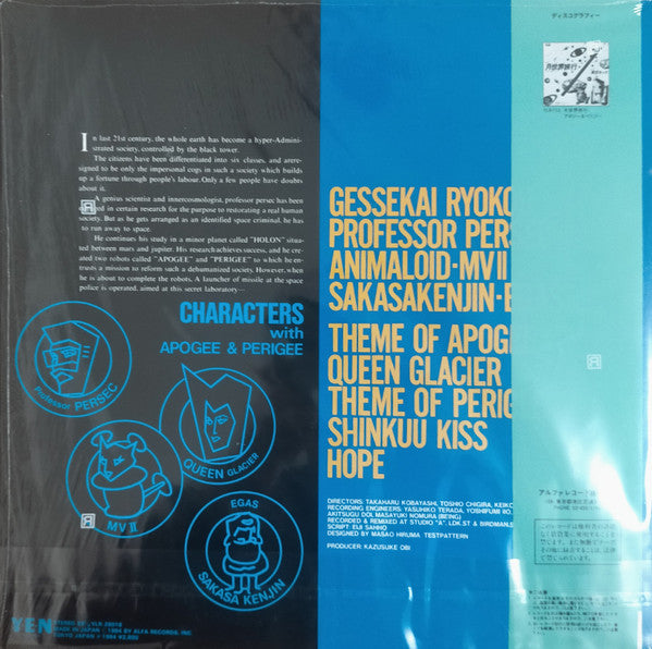 Apogee & Perigee - 超時空コロダスタン旅行記 (Vinyl, LP, Album) Near Mint (NM or M-) / Near Mint (NM or M-)