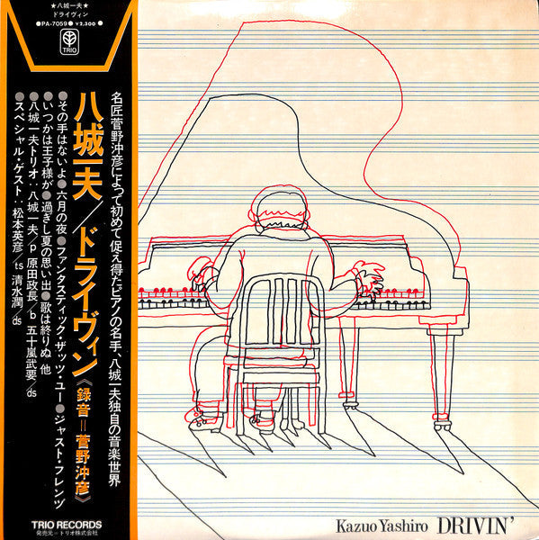 Kazuo Yashiro - Drivin' (Vinyl, LP, Album) Very Good Plus (VG+) / Very Good Plus (VG+)