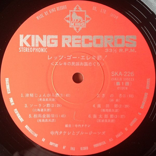 Takeshi Terauchi & Blue Jeans - レッツ・ゴー・エレキ節 (Vinyl, LP, Album, Reissue, Stereo) Very Good Plus (VG+) / Very Good Plus (VG+)
