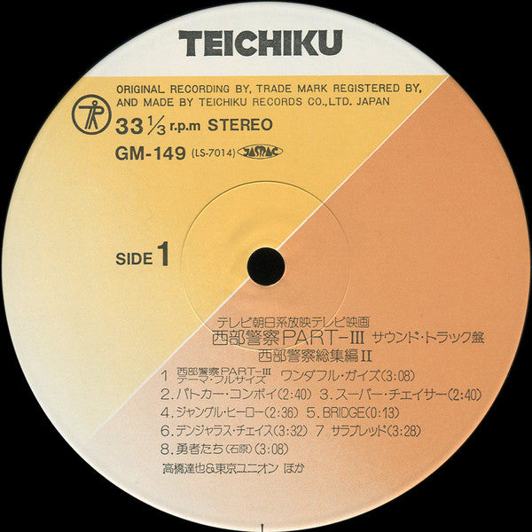 Tatsuya Takahashi & Tokyo Union - 西部警察 Part III - 西部警察総集編II (サウンドトラック盤) (LP) - Near Mint (NM or M-) / Very Good Plus (VG+)
