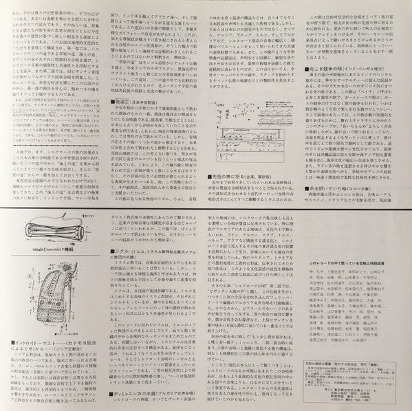 Geinoh Yamashirogumi - シルクロード幻唱 (Vinyl, LP, Album) Near Mint (NM or M-) / Near Mint (NM or M-)