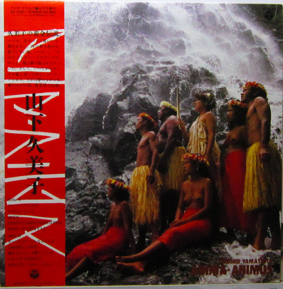 Kumiko Yamashita - Anima Animus (Vinyl, LP, Album) Very Good Plus (VG+) / Very Good (VG)