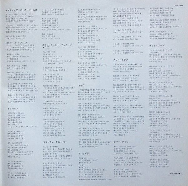 Van Halen - 5150 (Vinyl, LP, Album, Stereo) Very Good (VG) / Very Good (VG)