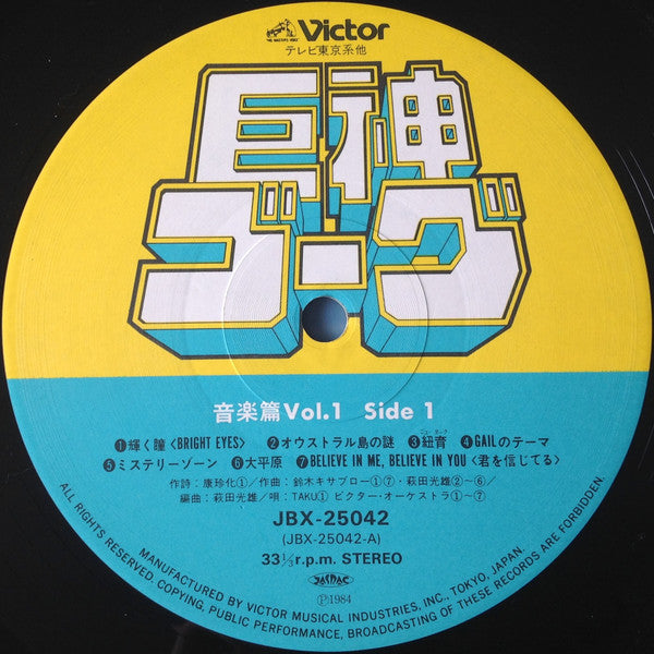 Mitsuo Hagita - Giant Gorg = Giant Gorg Music Hen Vol.1 (Vinyl, LP) Very Good Plus (VG+) / Very Good Plus (VG+)