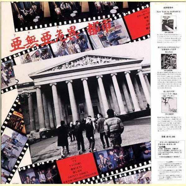 Anarchy (2) - Anarchy City (Vinyl, LP, Album) Very Good Plus (VG+) / Very Good Plus (VG+)