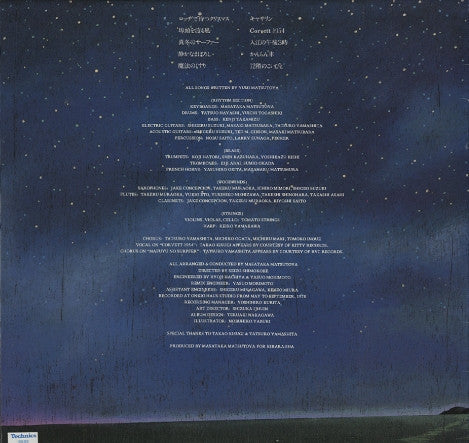 Yumi Matsutoya - 流線形'80 (Vinyl, LP, Album, Stereo)