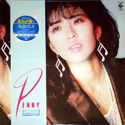 Hitomi "Penny" Tohyama - 銀河の片隅で (Vinyl, 12", 45 RPM) Very Good Plus (VG+) / Very Good Plus (VG+)