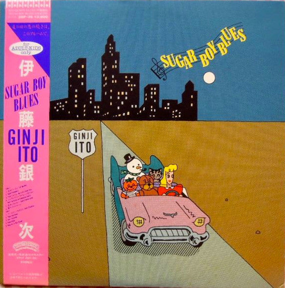 Ginji Ito - Sugar Boy Blues (Vinyl, LP, Album)